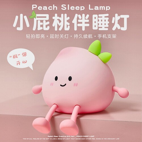 小屁桃夜灯卧室伴睡眠床头拍拍灯网红爆款夜灯儿童护眼台灯礼物女