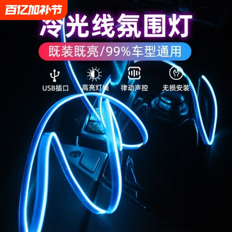 车载氛围灯车内灯条内饰气氛冷光线汽车改装免接线装饰led灯带