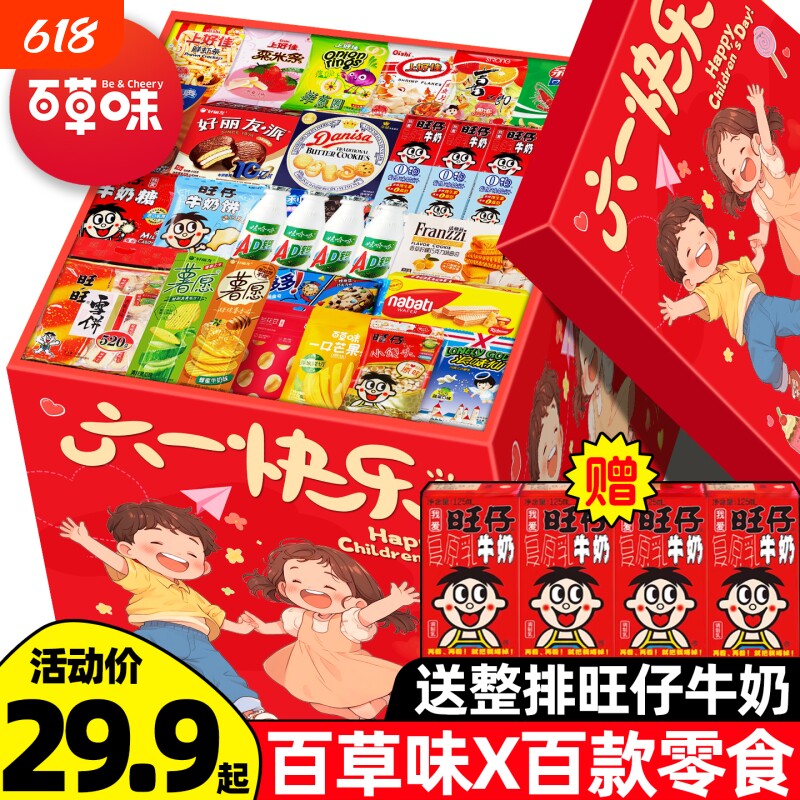 六一儿童节零食大礼包送小朋友女友男超大巨型整箱休闲小吃61礼盒