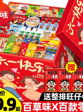 六一儿童节零食大礼包送小朋友女友男超大巨型整箱休闲小吃61礼盒