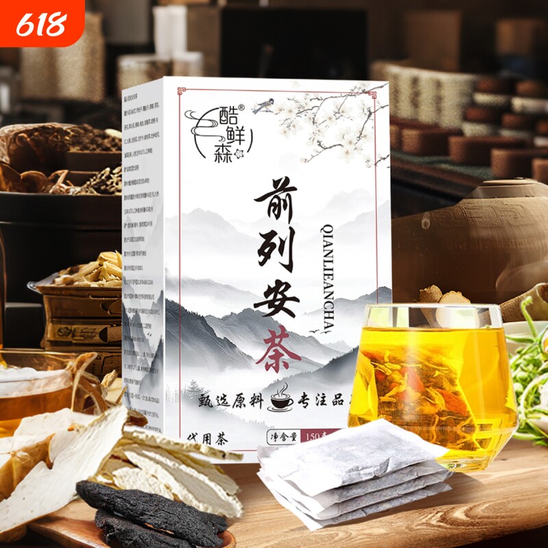 调理前列炎腺炎茶尿多夜尿频尿急痛前列通中补精固肾男肾养精药茶