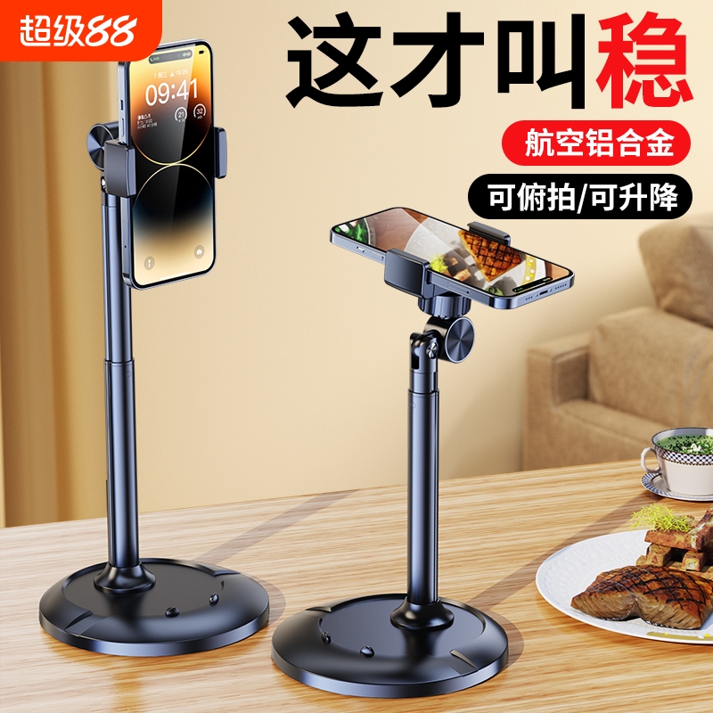 【超稳的】手机桌面直播俯拍支架