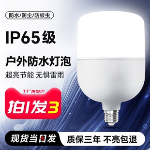 LED灯泡防雨防水防尘防虫E27螺口螺纹室外户外照明超亮白光节能灯