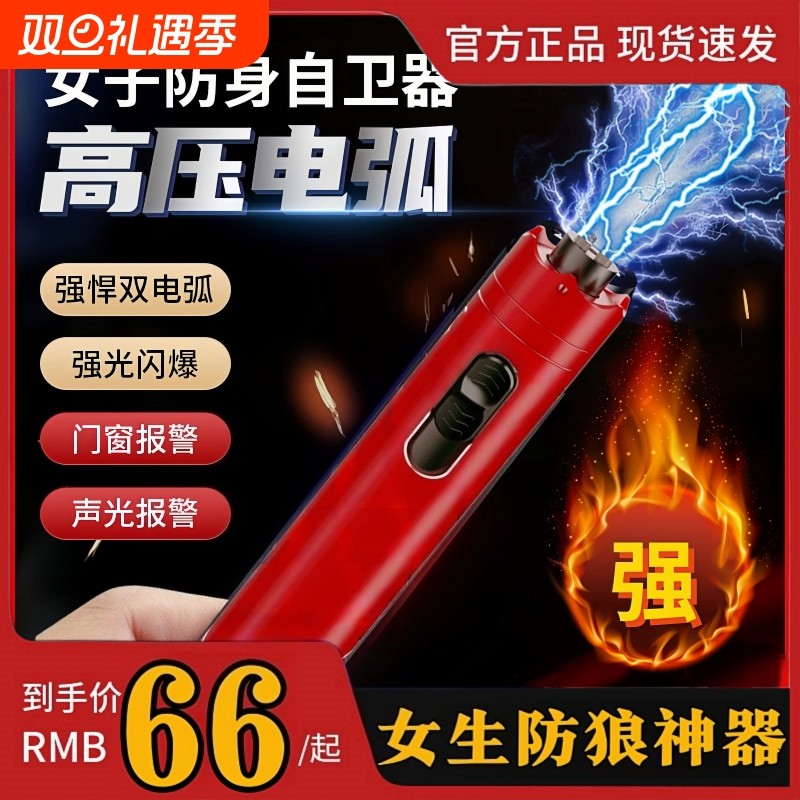 女子独居必备防狼神器女生防身武器防坏人大功率电弧压棍甩棍哨子