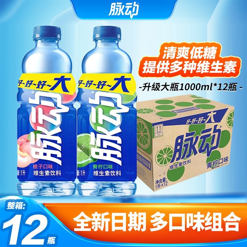 脉动运动维生素功能饮料1L装整箱