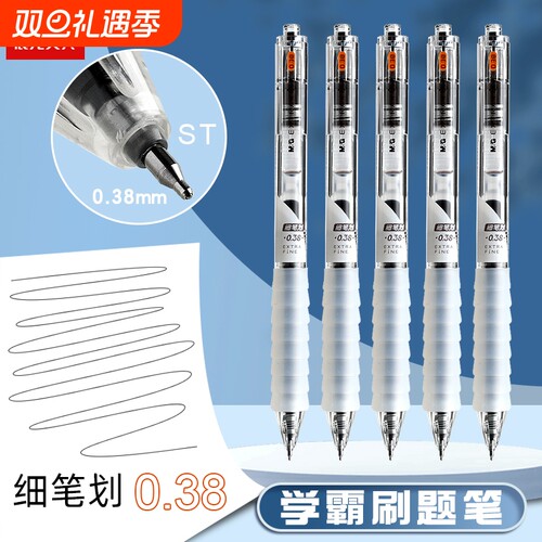 晨光文具0.38特细中性笔软胶云握手ST刷题笔作业神器ST笔头0.38按动中性笔极细笔黑色笔芯学生记做笔记专用笔