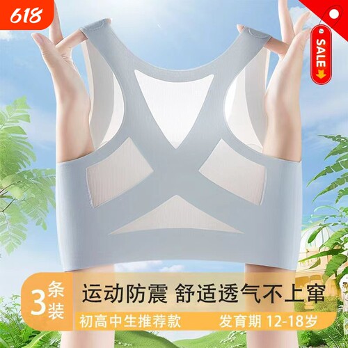 发育期初中高中学生少女内衣无痕冰丝文胸高中生女孩运动背心夏薄