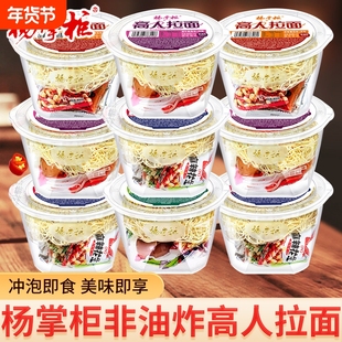 杨掌柜高人拉面山椒肥牛芝麻非油炸桶装宿舍方便速食泡面冲泡港式