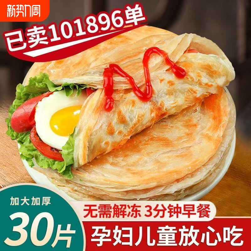 爆款手抓饼正宗台湾早餐饼家庭装懒人煎饼千层饼手抓饼原味