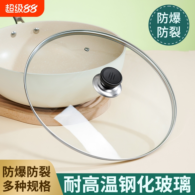 家用锅盖钢化玻璃盖32cm耐高温炒锅盖平底锅通用炒菜厨房专用锅盖