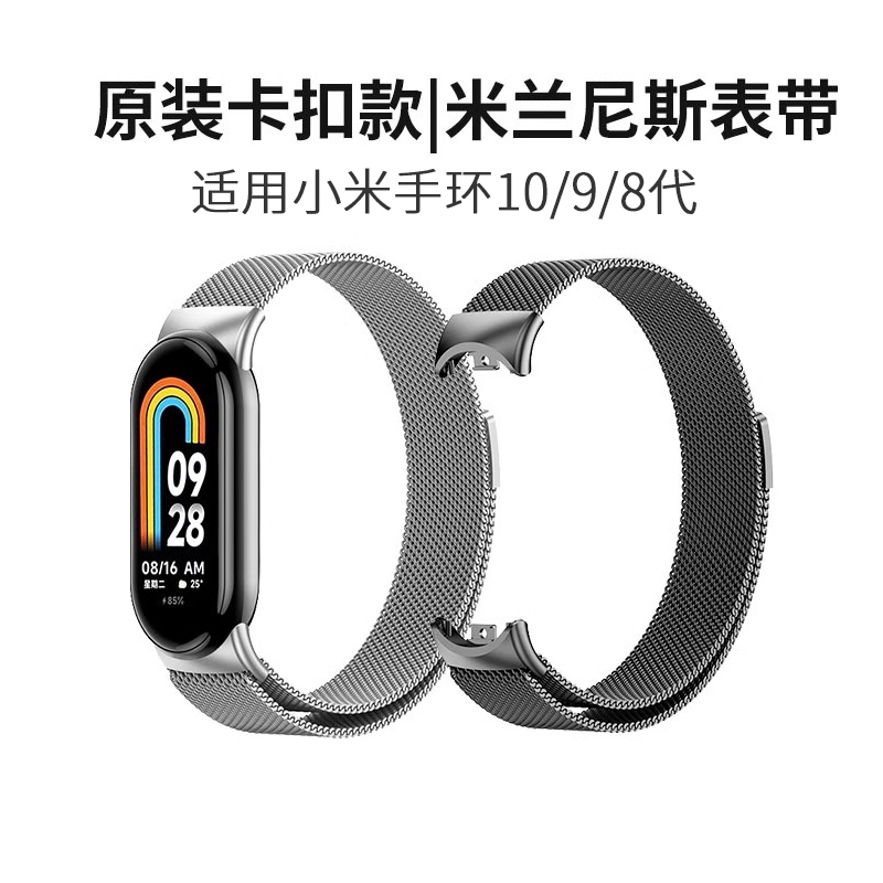 适用小米手环8/9/10表带新款米兰尼斯磁吸腕带智能运动小米手环代NFC版band通用男女个性高级金属陶瓷替换件