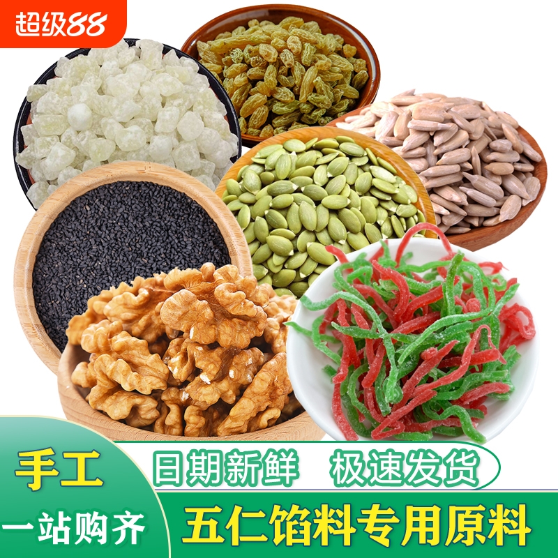 老式五仁月饼馅料专用原材料