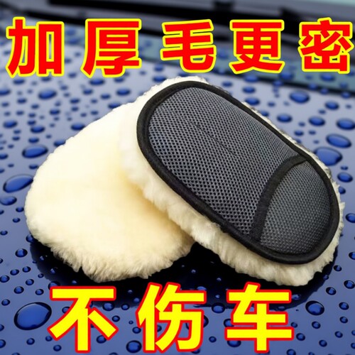 汽车专用羊毛洗车|超5000次加购