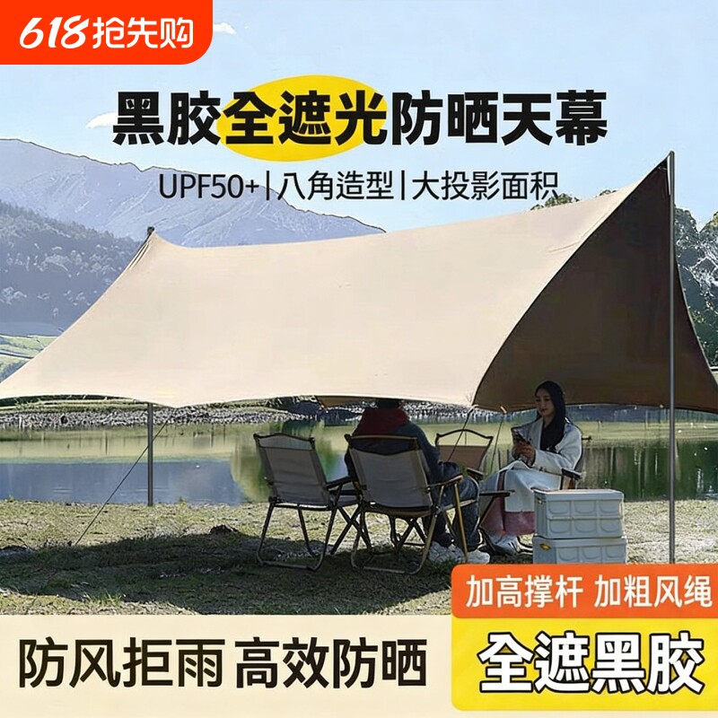 黑胶八角天幕帐篷户外便携式露营装备野营野餐防晒遮阳棚幕布防雨
