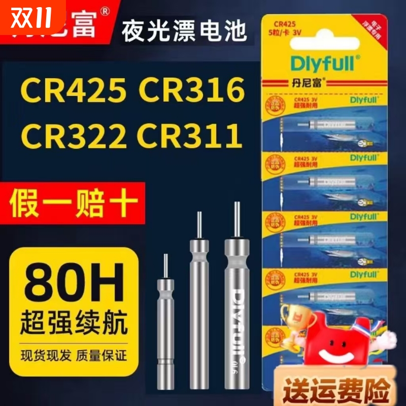 丹尼富425电池软尾316夜光漂322