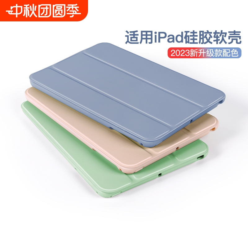 适用于iPad简约智能保护套