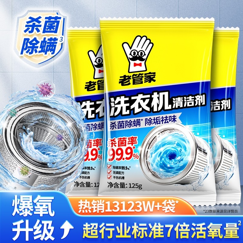 老管家洗衣机清洗剂清洁强力杀菌除垢深层去污滚筒专用污渍神器