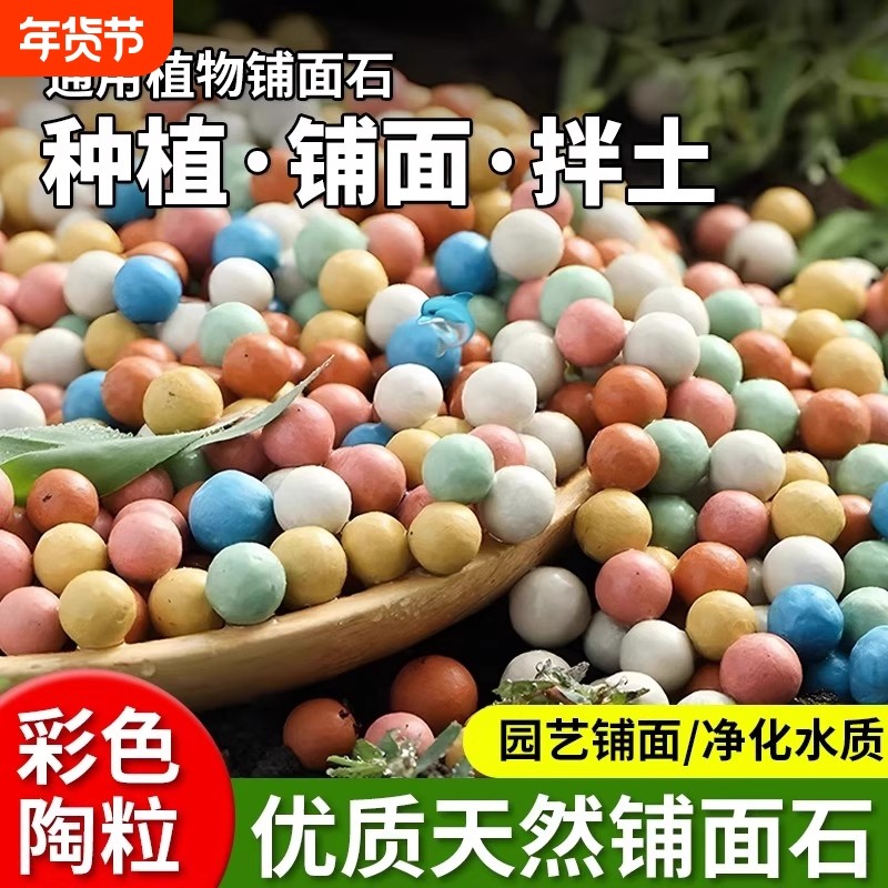 水培陶粒花用垫底铺面石盆栽透气彩色花卉多肉营养土种花陶土粒球