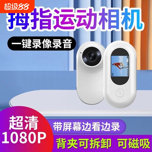 拇指摄像机磁吸领夹运动相机高清记录仪宠物胸前录像录音视角迷你