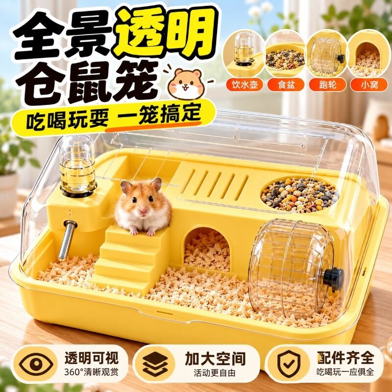 仓鼠笼子专用饲养笼房子便宜超大别墅豪华亚克力透明防啃咬防越狱