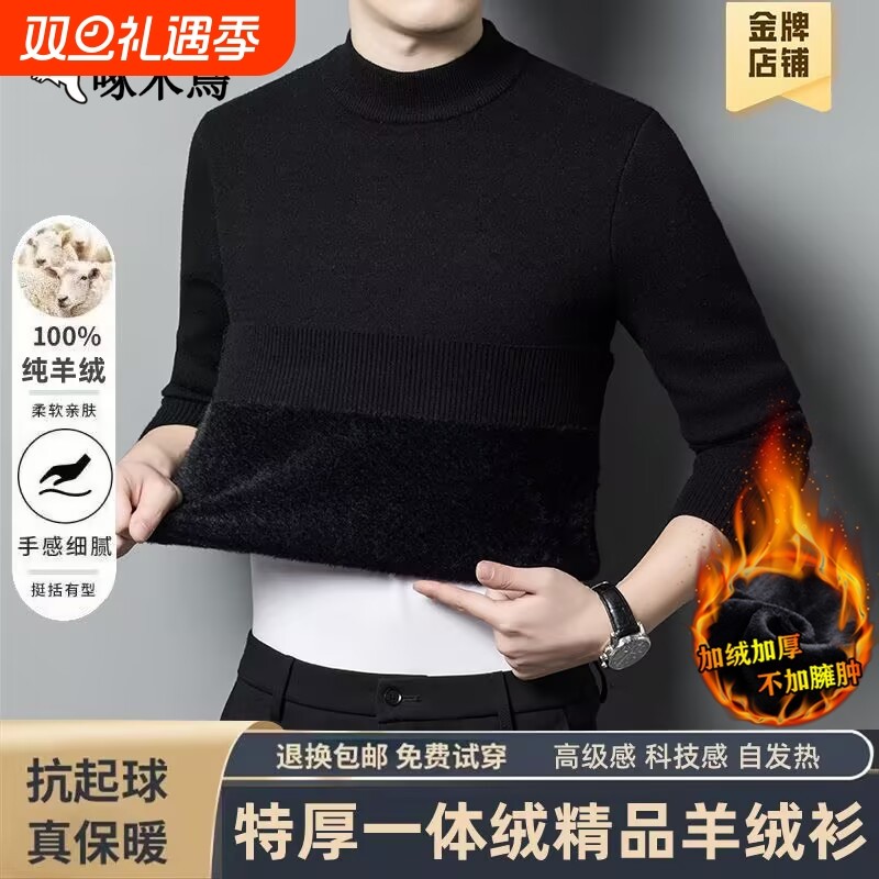 啄木鸟新款100%纯羊绒衫加绒加厚一体绒毛衣男中年羊毛打底衫冬季