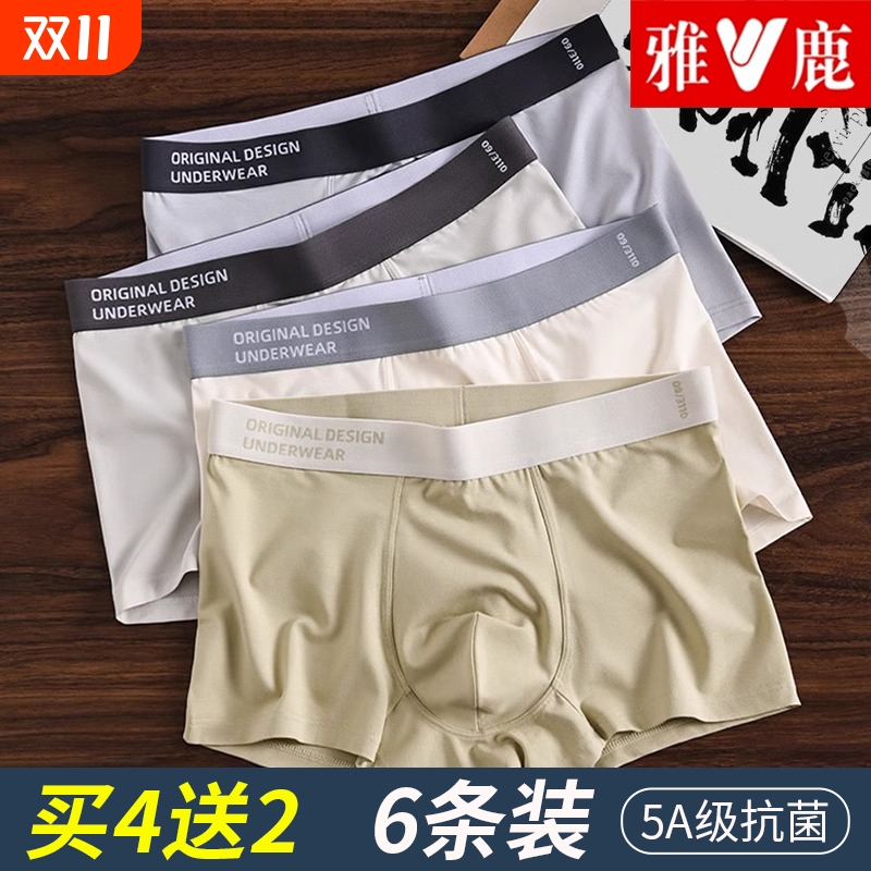 【全网爆款】男士内裤抗菌透气