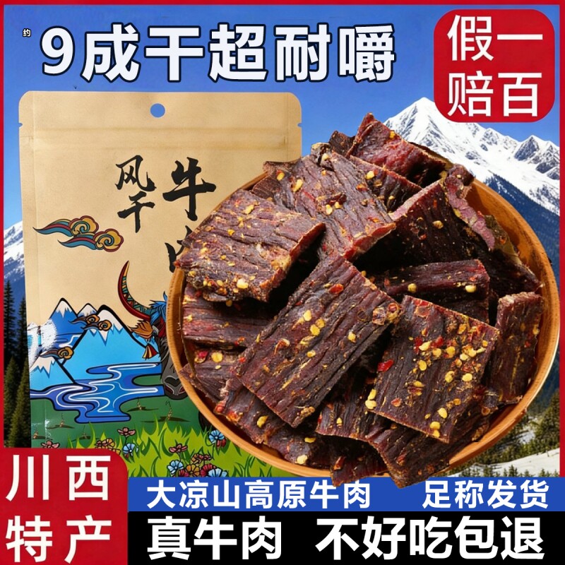风干牛肉干正宗西藏特产手撕肥非内蒙古零食囤年货麻辣辣味好吃