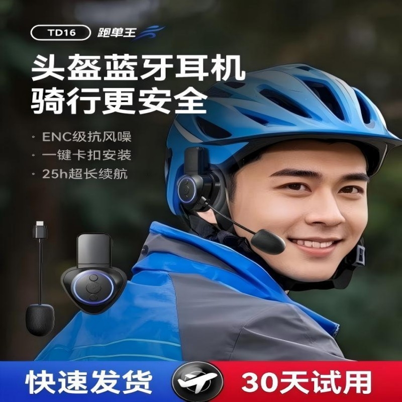 外卖头盔耳机骑行降噪防水长续航