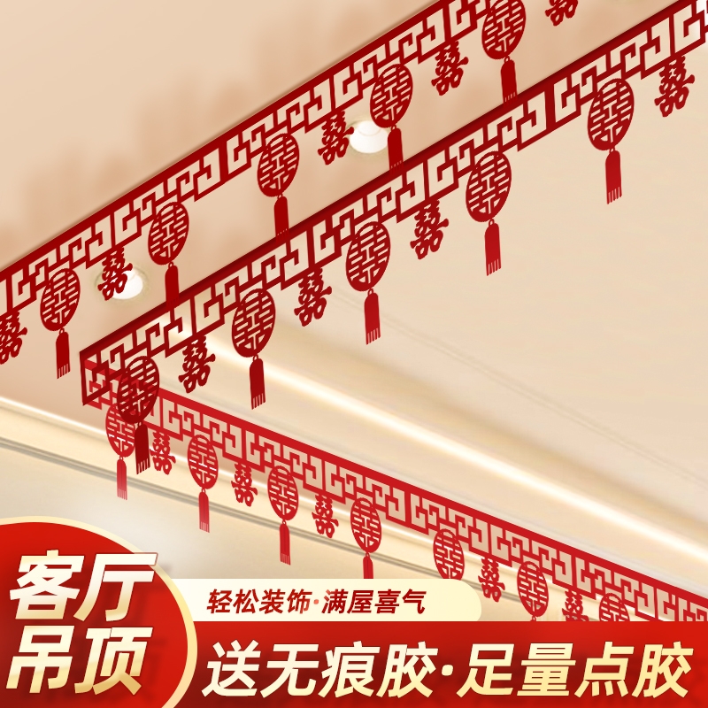 客厅拉花结婚装饰布置婚房喜字气球吊顶婚礼喜字挂饰房间全套装饰