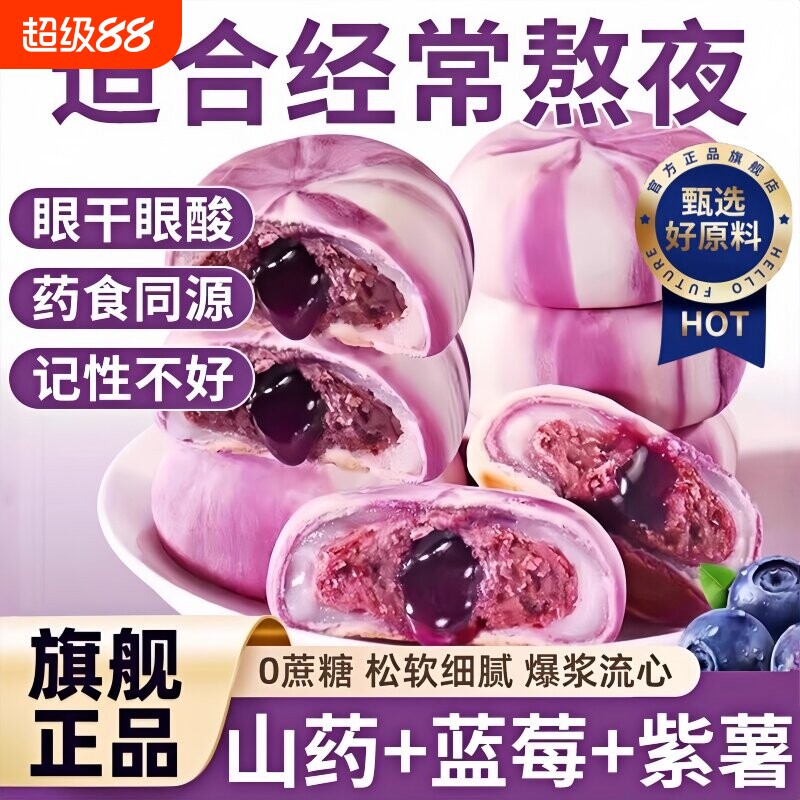 山药蓝莓流心糕山药蓝莓糕爆浆图片