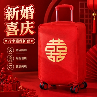 结婚行李箱保护套女方嫁妆陪嫁物品红色防尘罩喜字贴婚庆用品大全