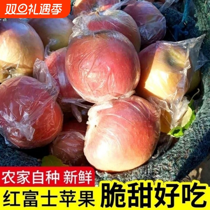 1085人收藏25年新果丑苹果红富士冰糖心水果新鲜现摘脆甜时令爽