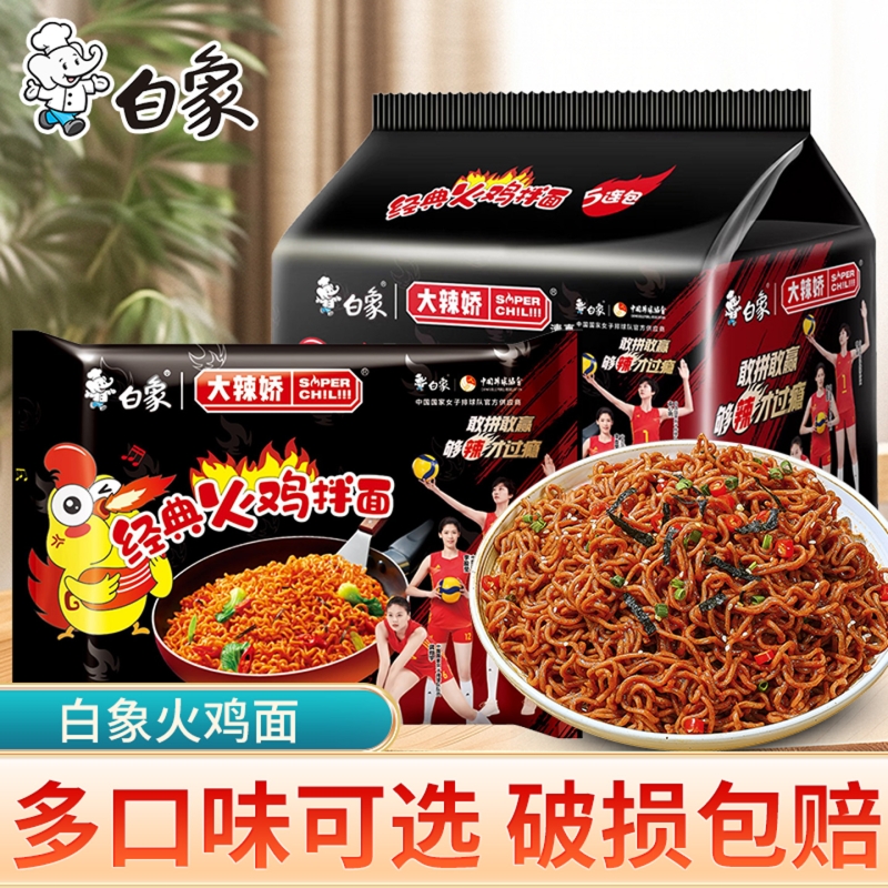 白象火鸡面袋装方便面泡面奶油味麻辣小龙虾经典拌面组合牛肉面