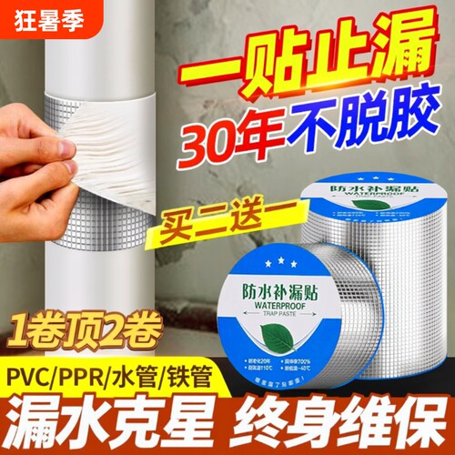 水管补漏神器PVCppr管道防水