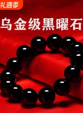 收藏级乌金黑手链天然黑耀石黑色珠子串珠散珠单圈手串男女款