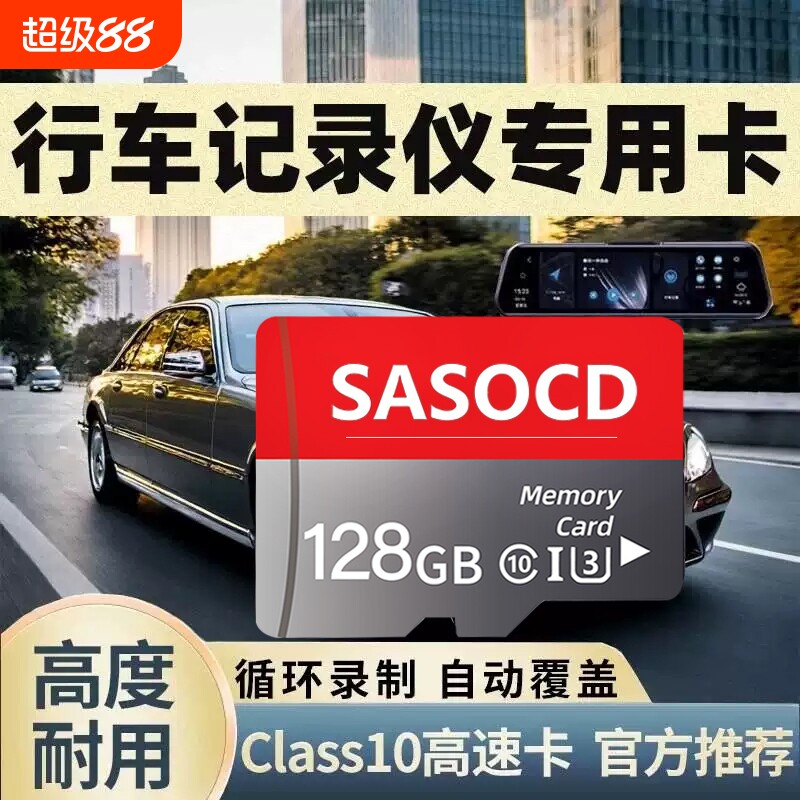 行车记录仪内存卡128g高速tf卡车载sd64/32/16/8GB储存卡自动循环