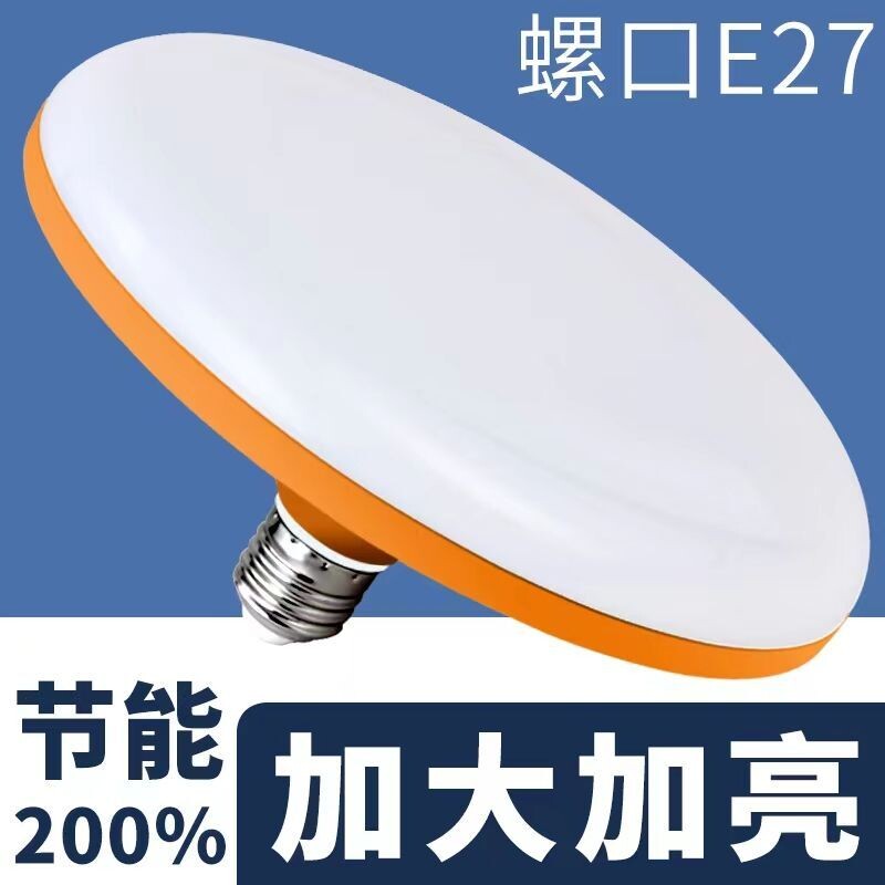 LED灯泡超亮飞碟灯大功率节能灯e27螺口灯泡家用照明灯三防飞碟