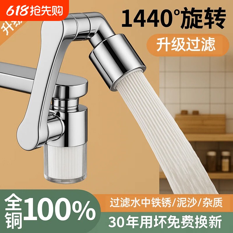 机械臂万向水龙头过滤器嘴自来水家用面盆新款净化通用净水延伸器