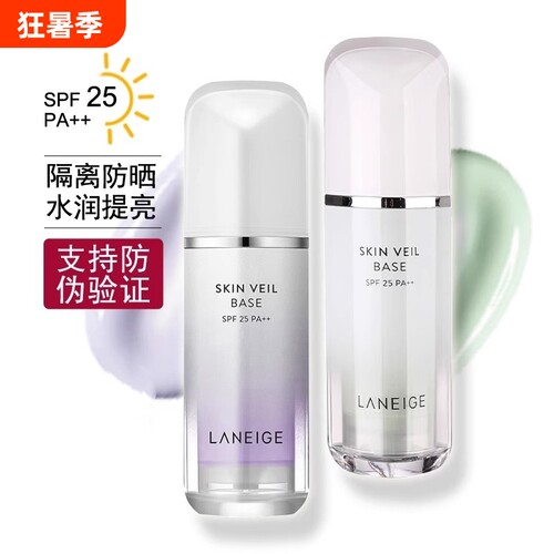防户用品兰芝雪纱丝柔隔离霜SPF25防晒遮瑕三合一打底妆前紫色