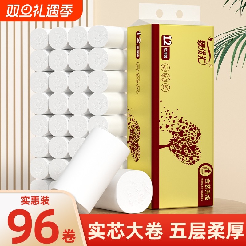 96卷卷筒纸卫生纸卷纸厕所纸面巾纸擦手纸加厚厨房纸巾优汇实惠装