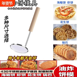 虾饼勺油炸工具油饼模油墩子油粑粑萝卜丝锅巴模具不锈钢勺子炸饼