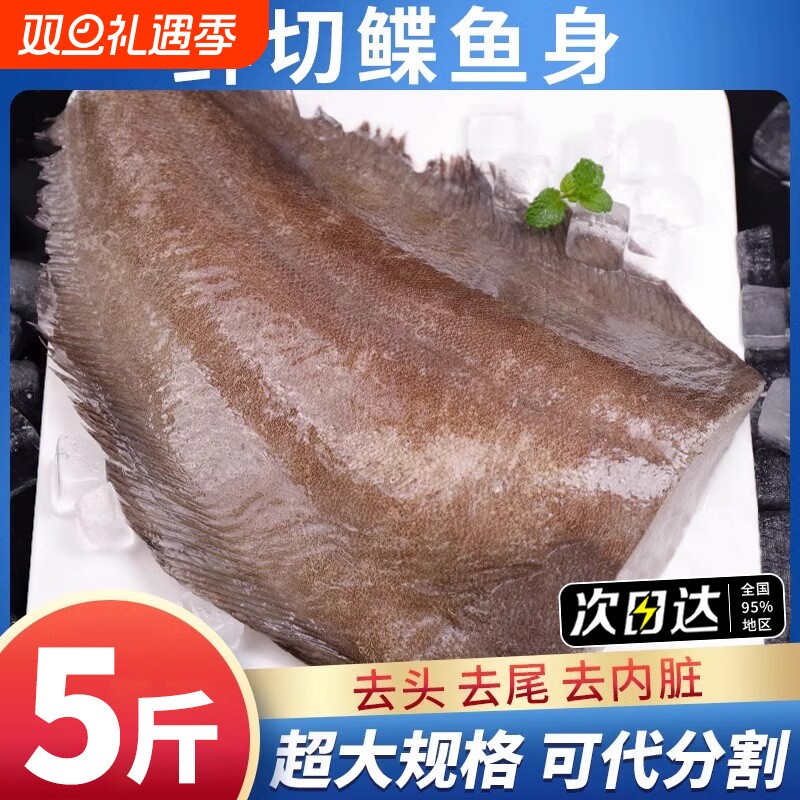 鲽鱼新鲜格陵兰碟鱼身比目鱼活冷冻整条深海鸦片鱼鱼段中段水产