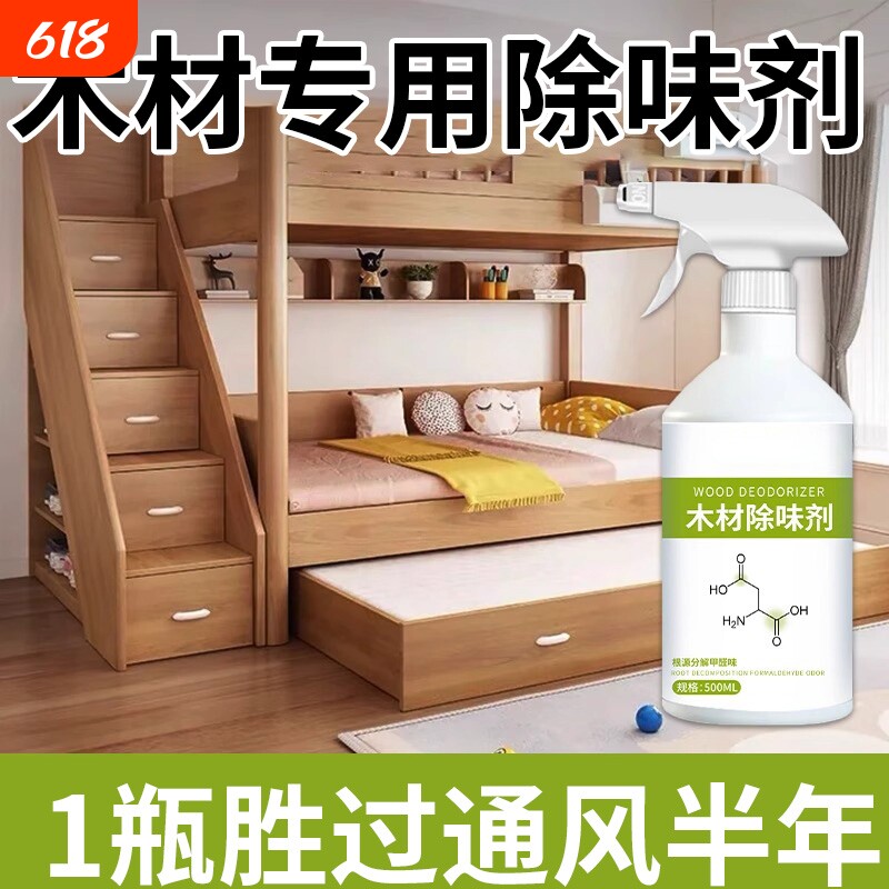 木材除味剂实木松木家具油漆祛味木柜子新房除甲醛去异味家用喷雾