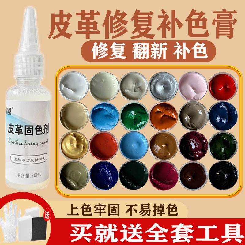 皮革补色膏皮鞋补修复翻新白色皮衣皮沙发真皮修补染色漆皮包改色