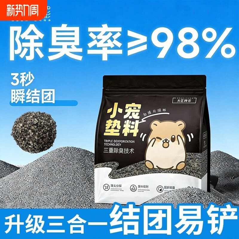 仓鼠尿砂金丝熊垫料浴沙尿沙二合一生活用品除臭颗粒纳基矿砂无尘