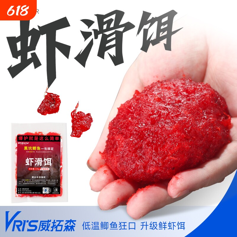 威拓森虾滑饵料成品鲜虾饵虾肉鱼饵黑坑鲫鱼鲤鱼饵料钓鱼纯虾拉饵