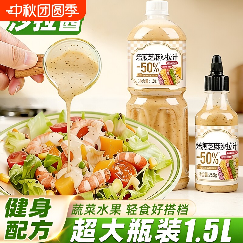 奇亚籽蔬菜沙拉酱|超1000次加购图片