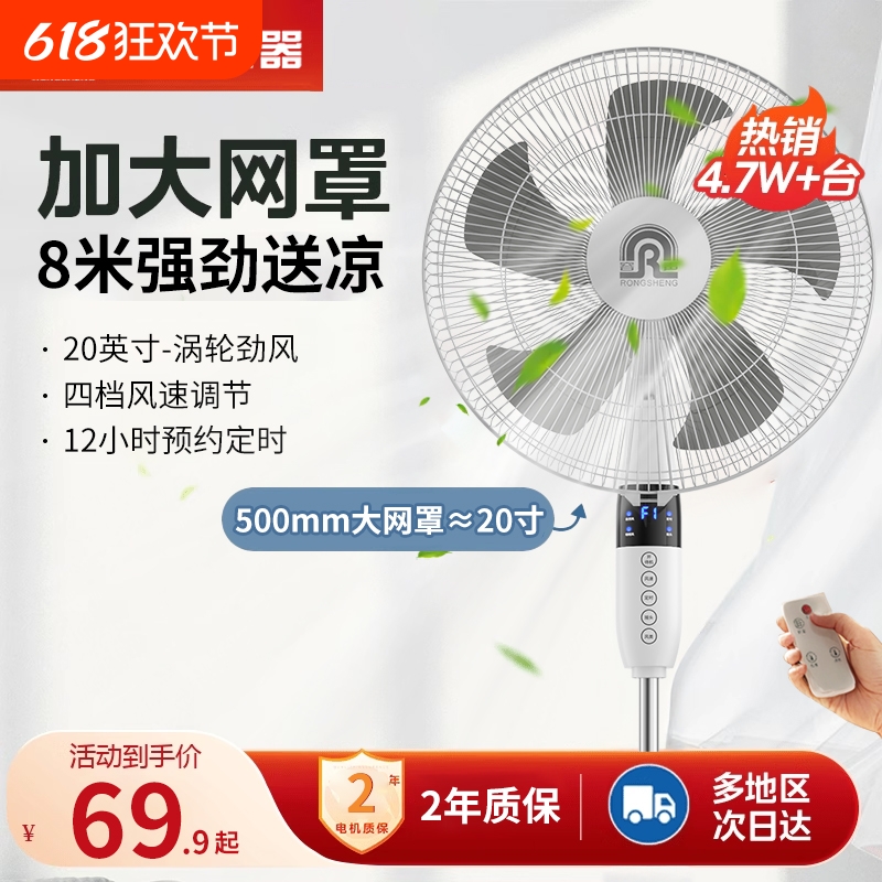 容声电风扇落地扇轻音家用立式大风力电扇宿舍小型台式强力摇头扇