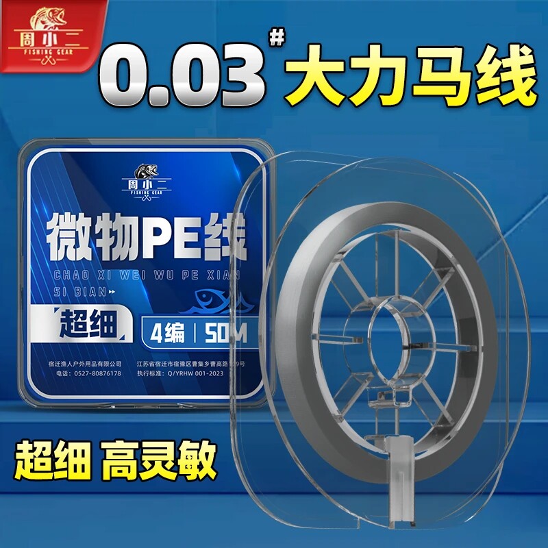 0.03超细大力马钓鱼线号主线子线路亚滑漂马口白条翘嘴微物pe线