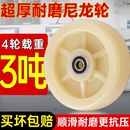 推车轮子万向轮尼龙轮单轮耐磨单轮重型脚轮滑轮手推车轮承重脚轮